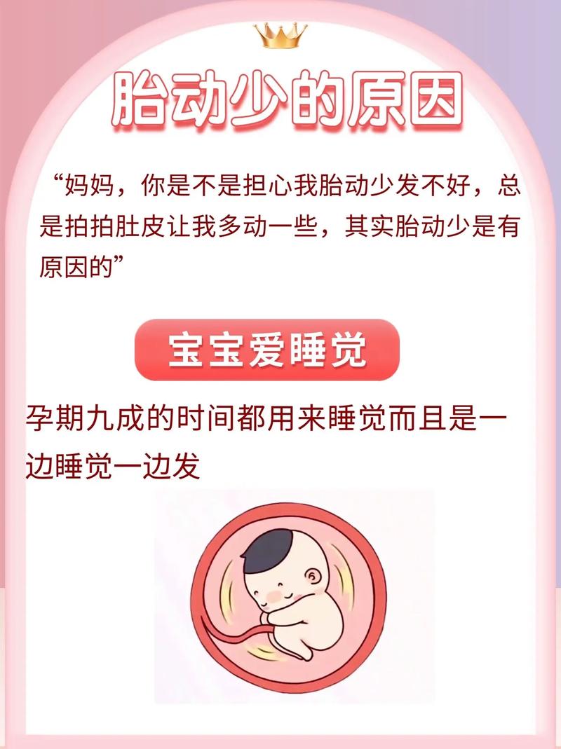 十堰借卵代怀:宝宝胎动少怎么回事